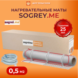 Теплый пол на матах Sogrey.Me 75Вт-0.5 м2