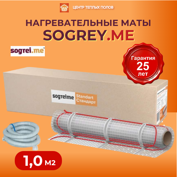 Теплый пол на матах Sogrey.Me 150Вт-1,0 м2