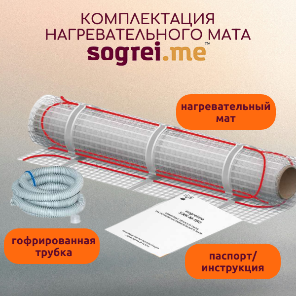 Нагревательный мат Sogrey.me Standart. Центр теплых полов, Брянск