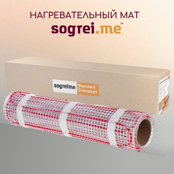 Нагревательный мат Sogrey.me Standart. Центр теплых полов, Брянск