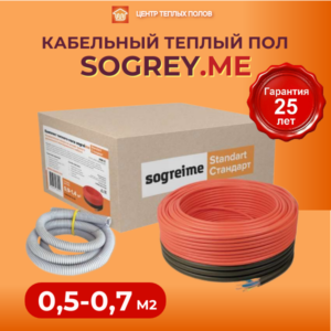 Кабельный теплый пол Sogrey.Me Standart UHK-S 180Вт/10м